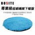 BOSITE B-677 專業級超細纖維下蠟盤