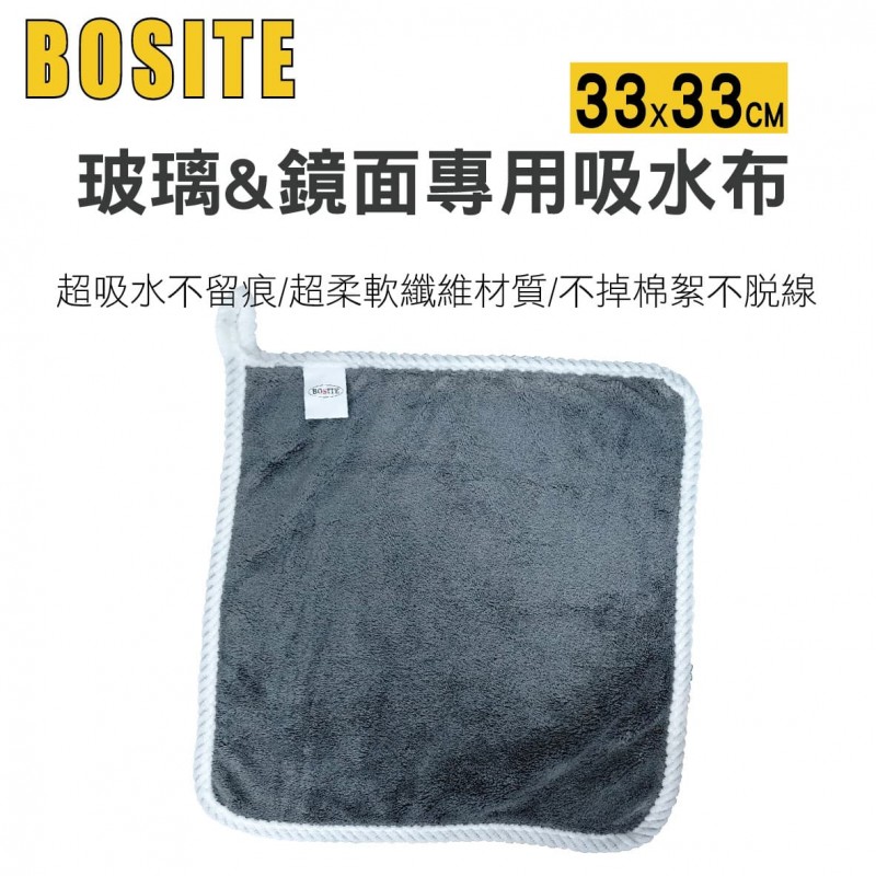 BOSITE博斯特 B-678 玻璃&鏡面專用吸水布 BOSITE博斯特 B-678 玻璃&鏡面專用吸水布