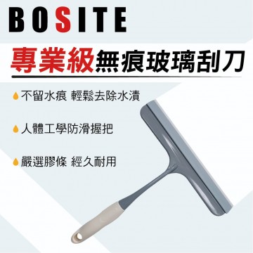 BOSITE博斯特 B-682 專業級無痕玻璃刮刀