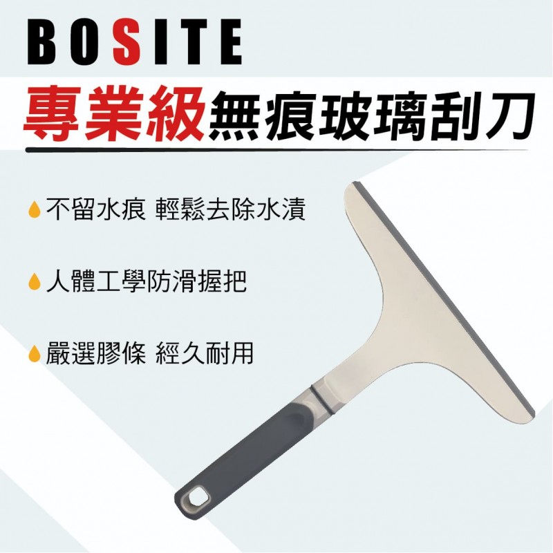 BOSITE博斯特 B-682 專業級無痕玻璃刮刀