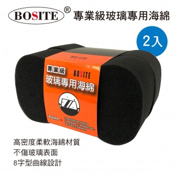 BOSITE博斯特 B-788 專業級玻璃專用海綿(2入)