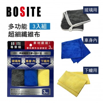 BOSITE博斯特 B-852 多功能超細纖維布(3入組)
