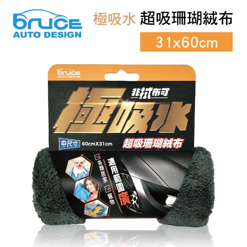 BRUCE喬楀 BR-103292-GR 極吸水 超吸珊瑚絨布(灰)31x60cm