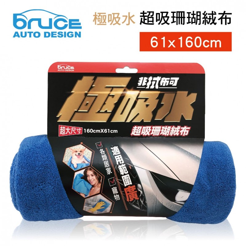 BRUCE喬楀 BR-103294-BL 極吸水 超吸珊瑚絨布(藍)61x160cm