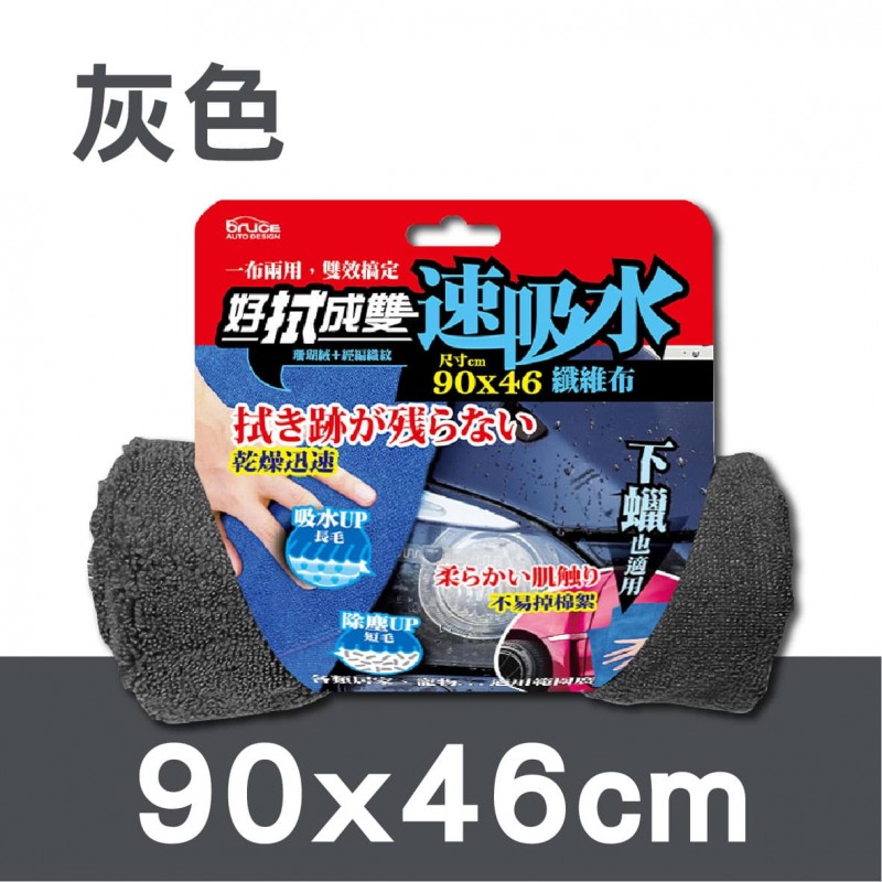 BRUCE 好拭成雙纖維布(31x60cm/46x90cm/61x160cm) BRUCE 好拭成雙纖維布(31x60cm/46x90cm/61x160cm)