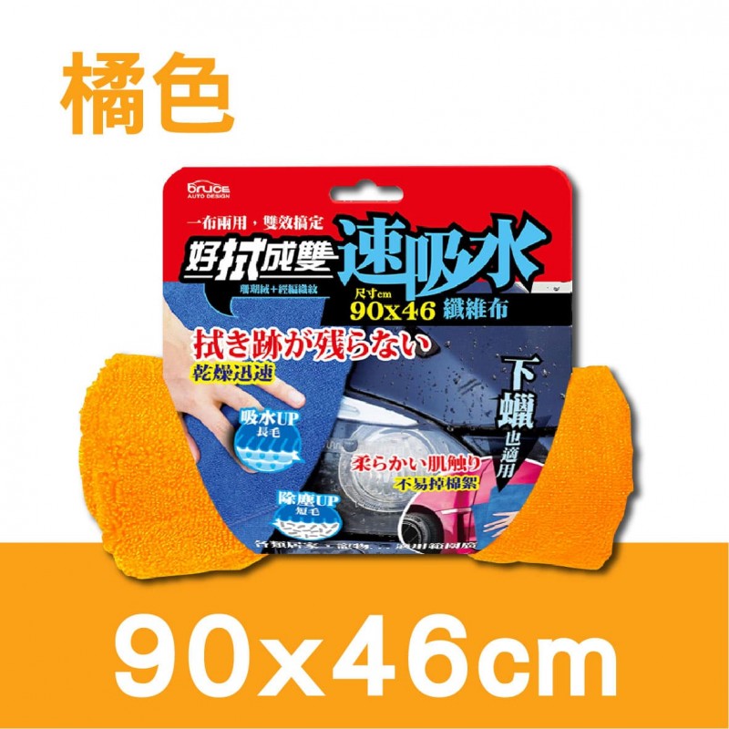 BRUCE 好拭成雙纖維布(31x60cm/46x90cm/61x160cm) BRUCE 好拭成雙纖維布(31x60cm/46x90cm/61x160cm)