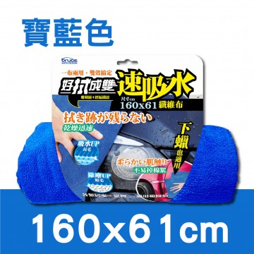 BRUCE 好拭成雙纖維布(31x60cm/46x90cm/61x160cm)
