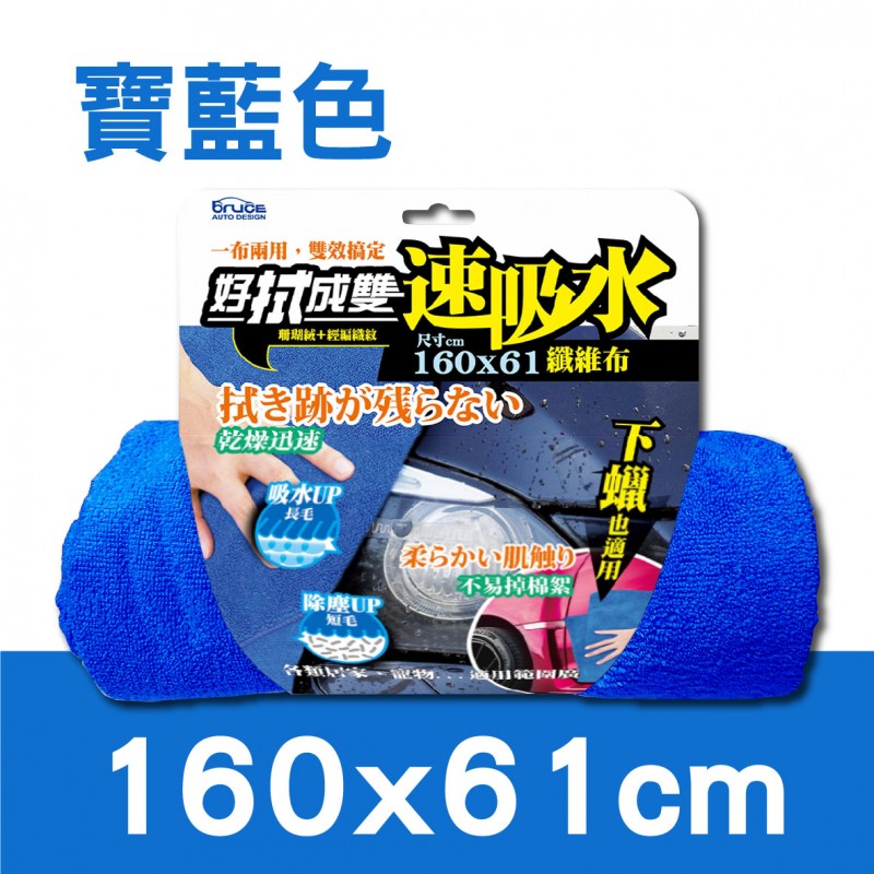 BRUCE 好拭成雙纖維布(31x60cm/46x90cm/61x160cm) BRUCE 好拭成雙纖維布(31x60cm/46x90cm/61x160cm)