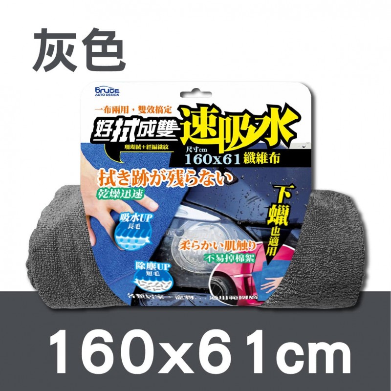 BRUCE 好拭成雙纖維布(31x60cm/46x90cm/61x160cm) BRUCE 好拭成雙纖維布(31x60cm/46x90cm/61x160cm)