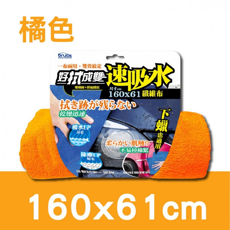 BRUCE 好拭成雙纖維布(31x60cm/46x90cm/61x160cm) BRUCE 好拭成雙纖維布(31x60cm/46x90cm/61x160cm)