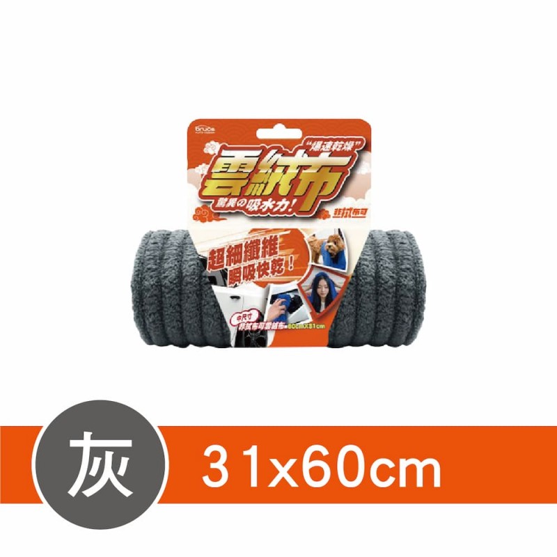 BRUCE喬楀 非拭布可雲絨布(31x60cm/46x90cm/61x160cm)