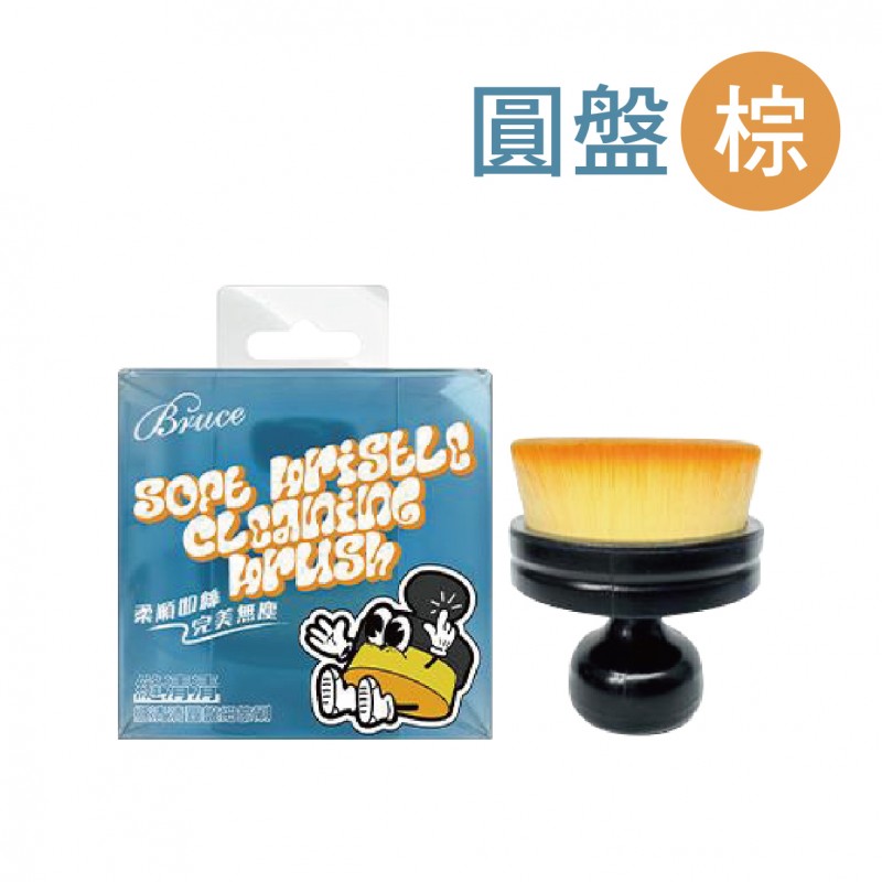 BRUCE喬楀 縫清清細節刷(圓盤/船型) BRUCE喬楀 縫清清細節刷(圓盤/船型)