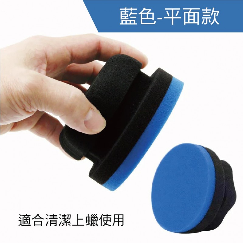 CARBUFF車痴 手握式打蠟海綿(菱格/平面/波浪) CARBUFF車痴 手握式打蠟海綿(菱格/平面/波浪)