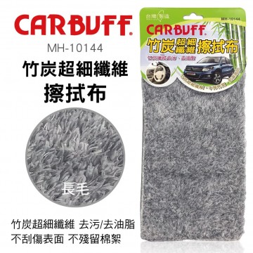 CARBUFF車痴 MH-10144 竹炭超細纖維擦拭布-長毛(30x32cm)