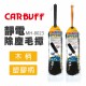 CARBUFF車痴 MH-8023  靜電除塵毛撢  木柄/塑膠柄 