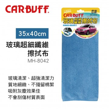 CARBUFF車痴 MH-8042 玻璃超細纖維擦拭布(35x40cm)