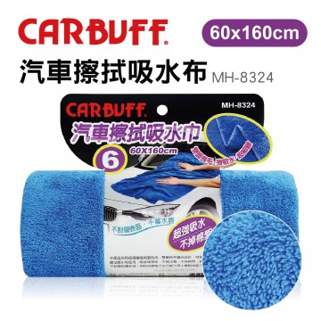 CARBUFF車痴 MH-8324 汽車擦拭吸水巾 #6 60x160cm