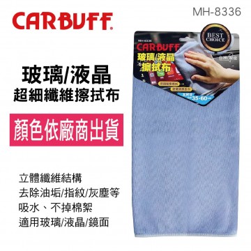 CARBUFF車痴 MH-8336 玻璃/液晶超細纖維擦拭布(35x60cm)