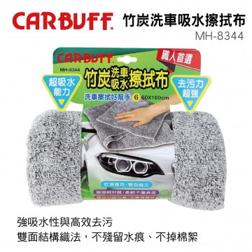 CARBUFF車痴 MH-8344 #6竹炭洗車吸水擦拭布(60x160cm)