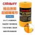 CARBUFF車癡 MH-8360 極品捲筒超細纖維布-黃20入(25x49cm)