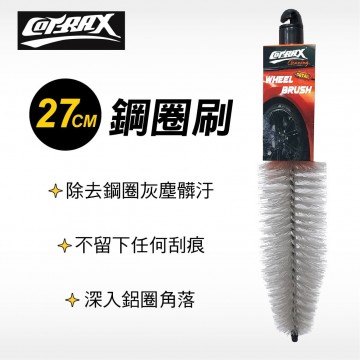 COTRAX CX-106602 鋼圈刷-27CM