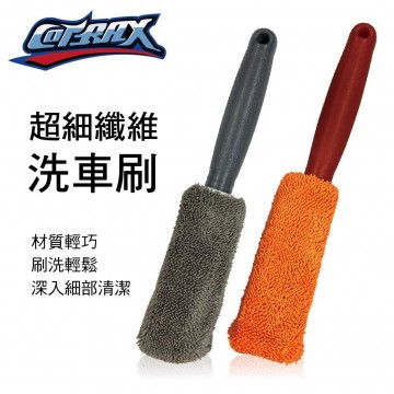 COTRAX 超細纖維洗車刷(黑/橘)