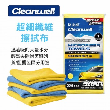 Cleanwel 格凌威 超細纖維擦拭布(36入)40.6x40.6cm