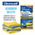 Cleanwel 格凌威 超細纖維擦拭布(36入)40.6x40.6cm