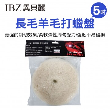 IBZ異貝麗 DG8018 5吋長毛羊毛打蠟盤(4吋盤也可使用)