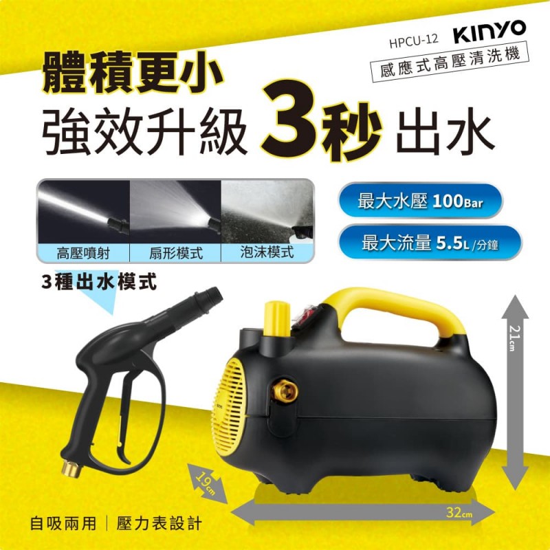KINYO耐嘉 HPCU-12 感應式高壓清洗機