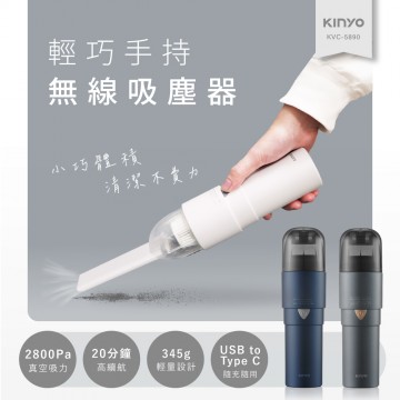 KINYO耐嘉 KVC-5890 輕巧手持無線吸塵器