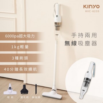 KINYO耐嘉 KVC-6235 手持兩用無線吸塵器