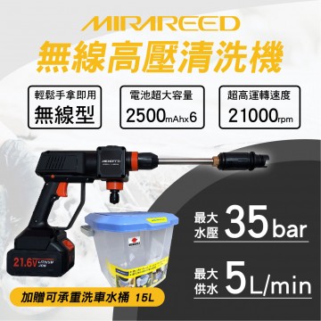 MIRAREED KX-300 無線高壓清洗機(加贈15L承重水桶)