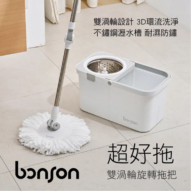 bonson B-CL01 超好拖 雙渦輪旋轉拖把(8.8L)