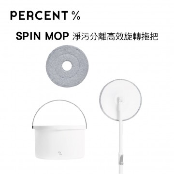 百潔 PERCENT SPIN MOP 淨污分離高效旋轉拖把(內含1拖1布)超取限1組