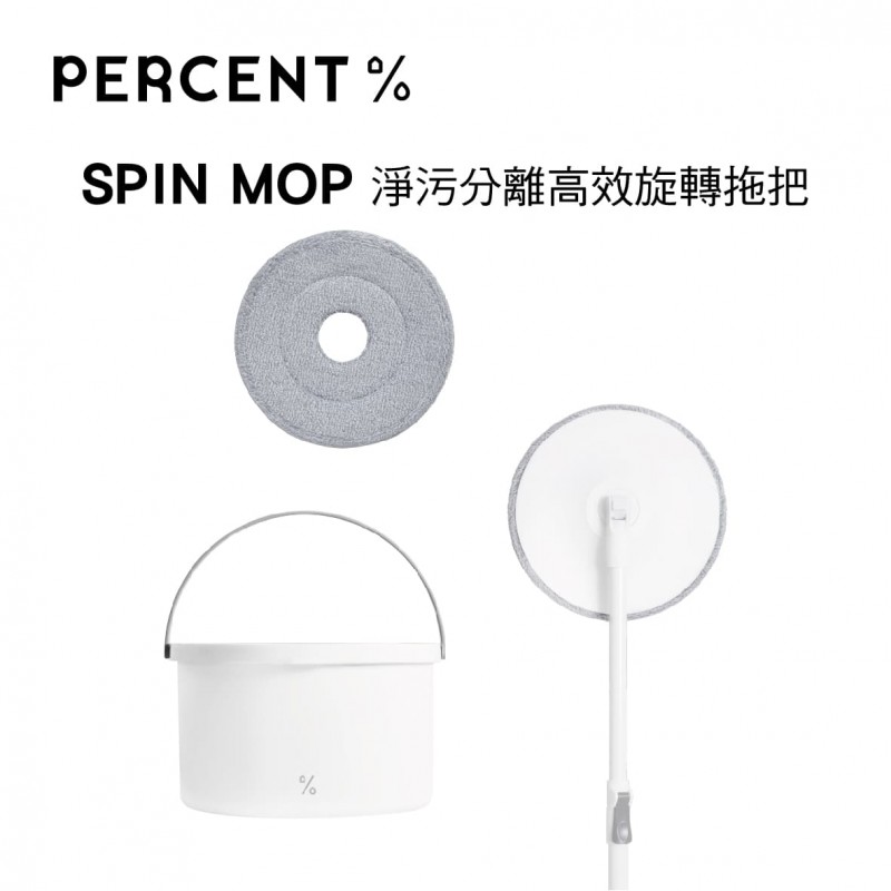 百潔 PERCENT SPIN MOP 淨污分離高效旋轉拖把(內含1拖1布)超取限1組