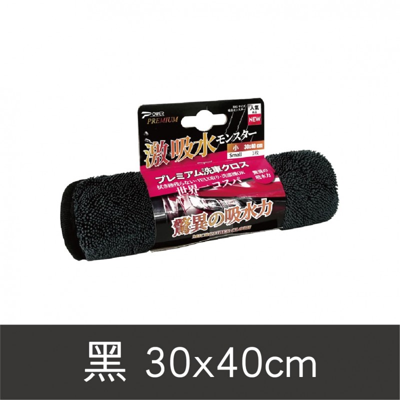 POWER 激能吸水布(30x40cm/60x90cm/60x160cm)