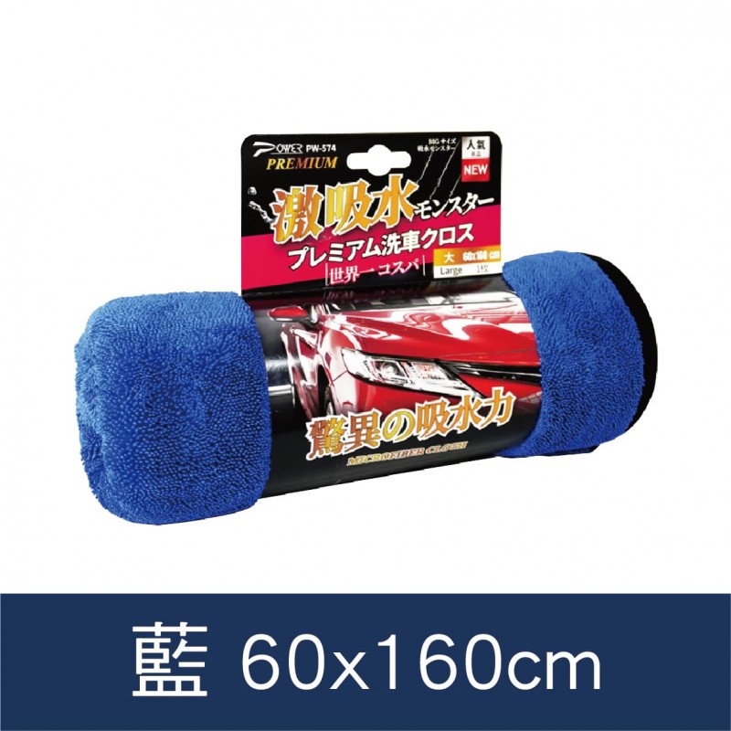 POWER 激能吸水布(30x40cm/60x90cm/60x160cm)