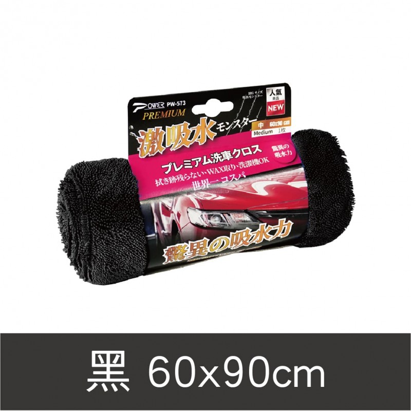 POWER 激能吸水布(30x40cm/60x90cm/60x160cm)