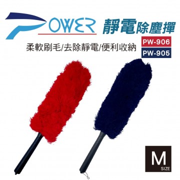 POWER 靜電除塵撣M(50cm)-深紅/深藍