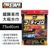 PROSTAFF JABB P126 鍍膜車用大吸水巾(75x40cm)