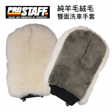 PROSTAFF P176 純羊毛絨毛雙面洗車手套