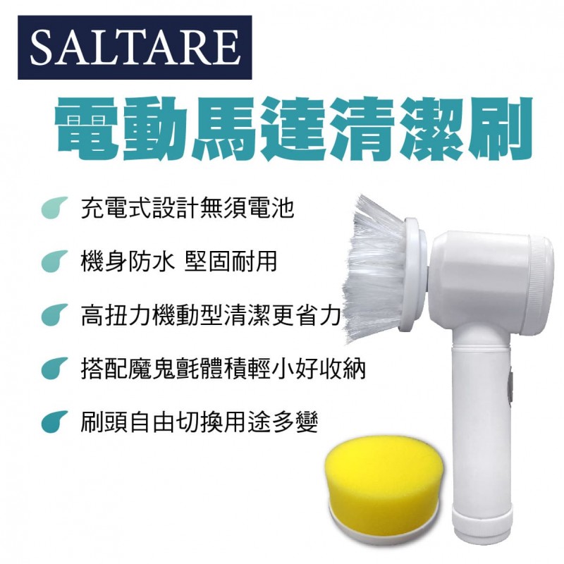 SALTARE Wesmile電動馬達清潔刷(附VELCRO不留痕魔鬼氈) SALTARE Wesmile電動馬達清潔刷(附VELCRO不留痕魔鬼氈)