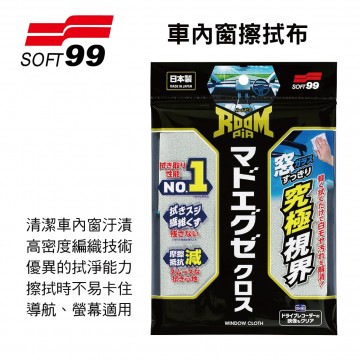 SOFT99 S484 Roompia 車內窗擦拭布(40x28cm)