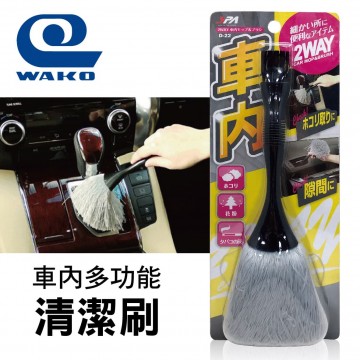 WAKO SPA D-22 車內多功能清潔刷