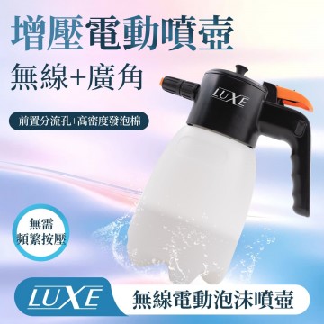 大業流通 AD130010 LUXE 無線電動泡沫噴壺(1.7L)