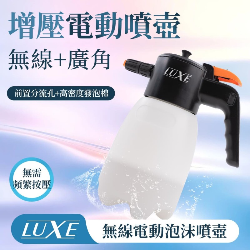 大業流通 AD130010 LUXE 無線電動泡沫噴壺(1.7L)