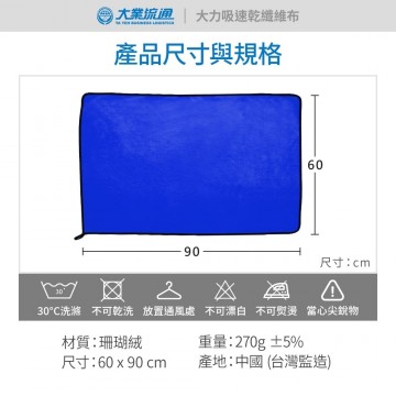 大業流通 大吸力速乾纖維布-藍灰(60x90cm/60x150cm)