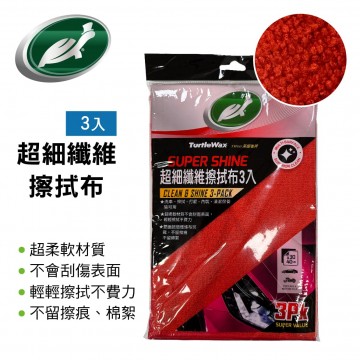 美國龜牌TurtleWax TW011 超細纖維擦拭布3入(30x40cm)