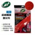 美國龜牌TurtleWax TW011 超細纖維擦拭布3入(30x40cm)